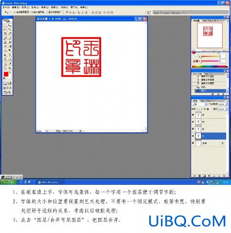 ps制作印章教程