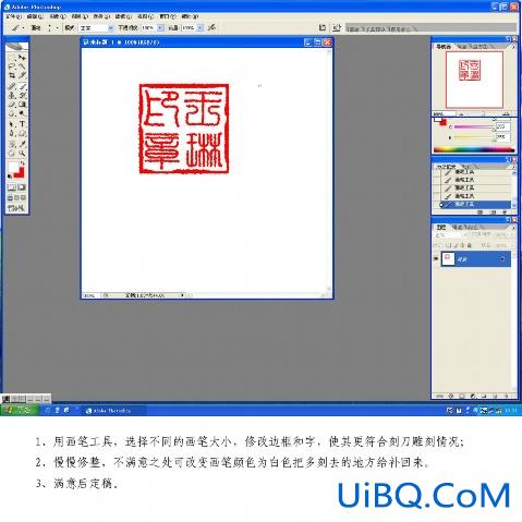 ps制作印章教程