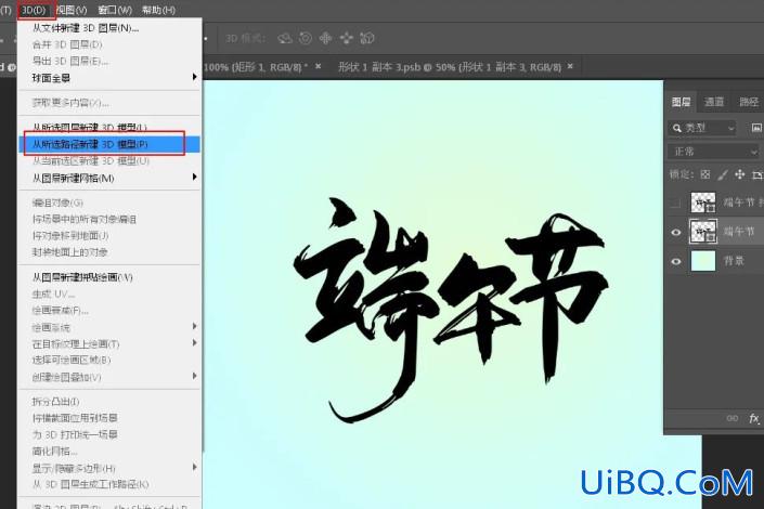 字体制作，在Photoshop中制作清新的端午节水晶立体