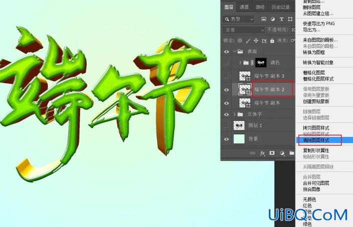 字体制作，在Photoshop中制作清新的端午节水晶立体