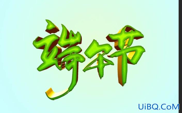 字体制作，在Photoshop中制作清新的端午节水晶立体