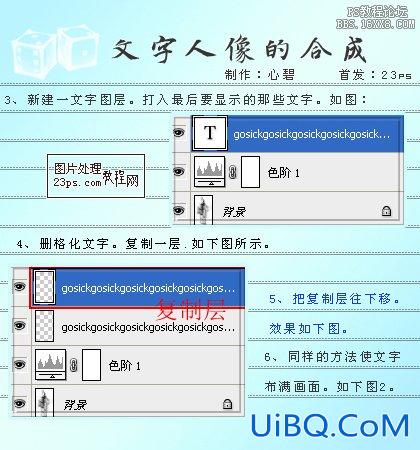 ps合成文字人像特效教程