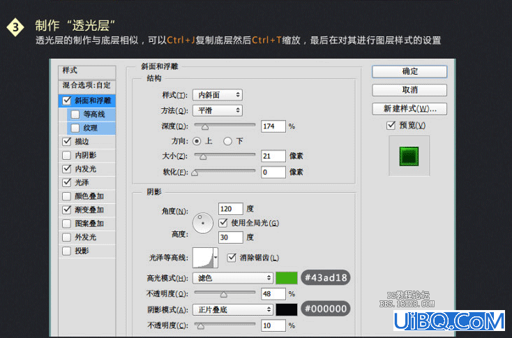 ps制作绿光网页下载按钮