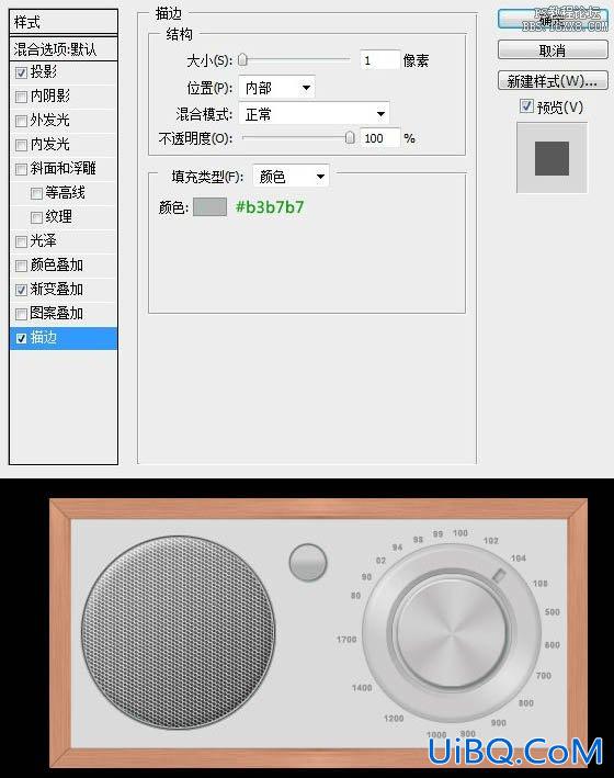 ps鼠绘木框收音机教程