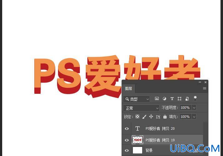 PS设计带投影效果的立体文字，实用的3D立体广告字体设计