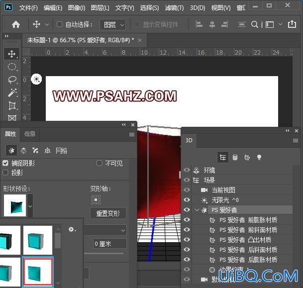 利用PS 3D工具手工制作大红抱枕，质感逼真的布艺抱枕。