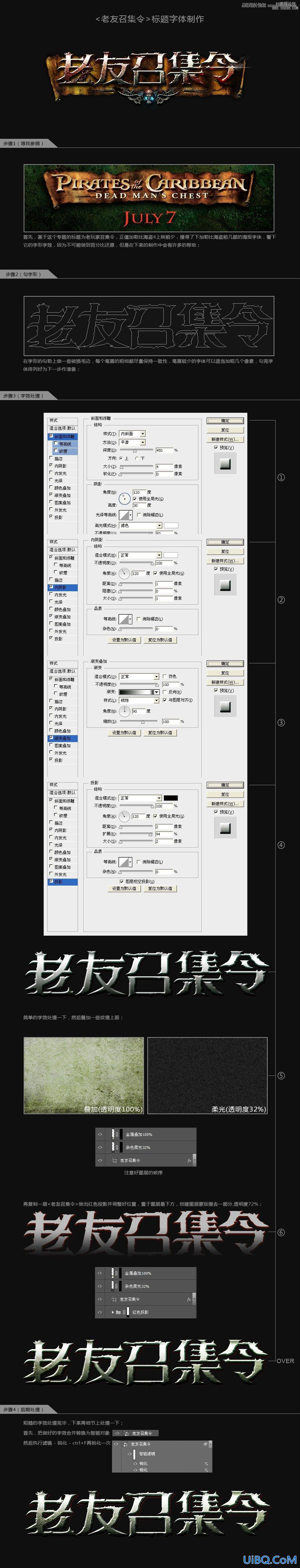 ps金属颓废字教程