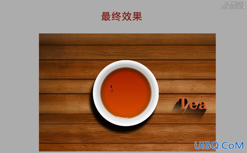 ps鼠绘一杯红茶教程