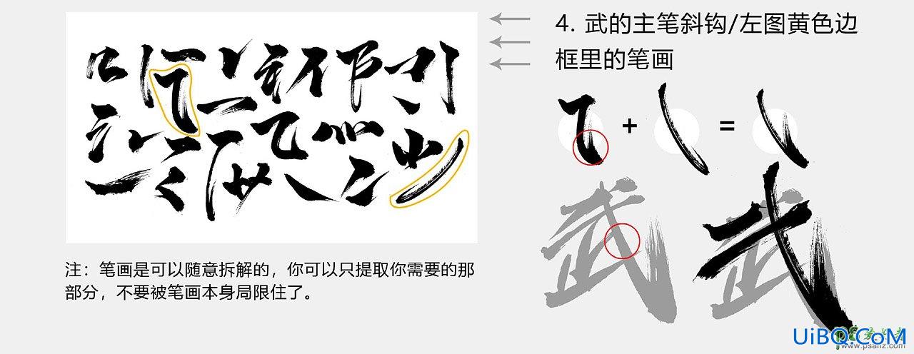 PS设计书法艺术字体，书法字效，汉仪秦川飞影字。