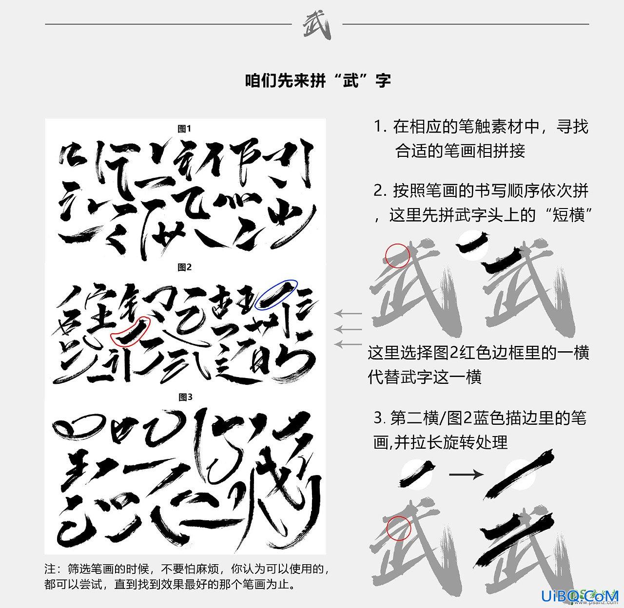 PS设计书法艺术字体，书法字效，汉仪秦川飞影字。