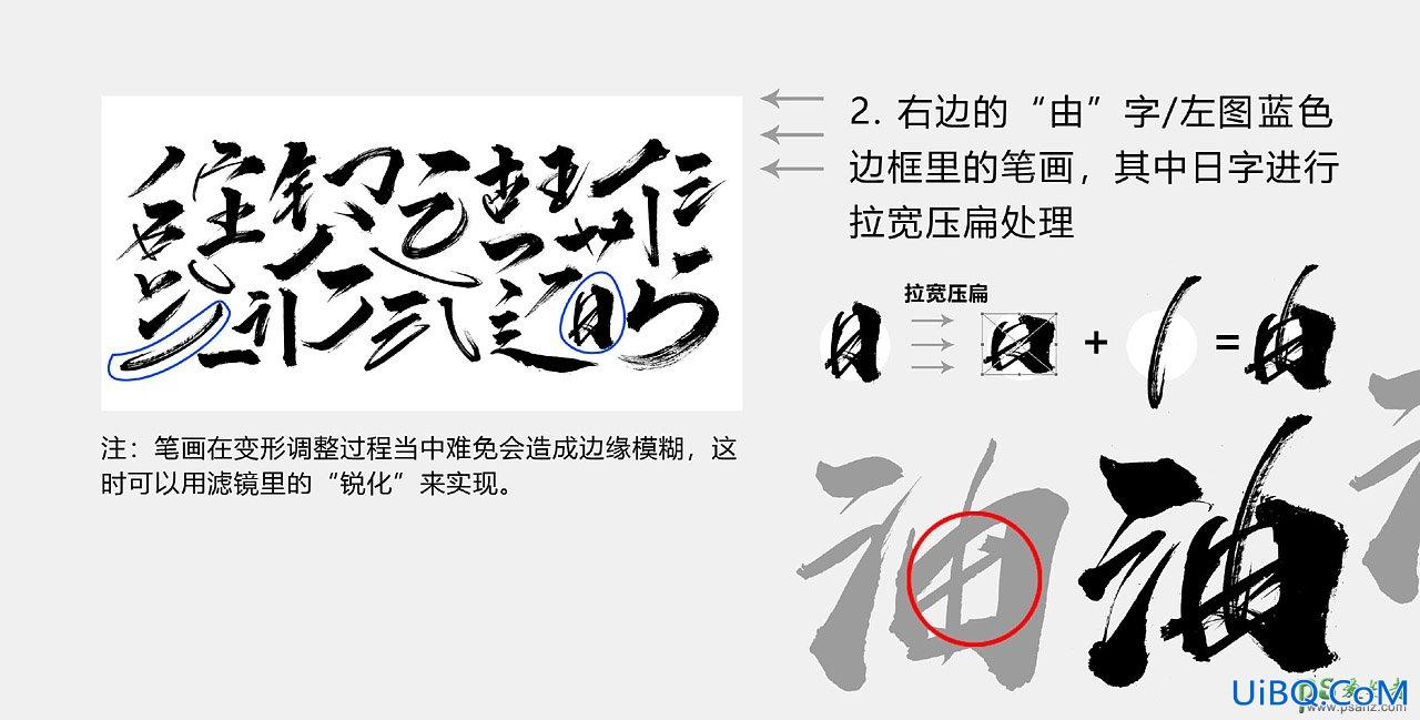 PS设计书法艺术字体，书法字效，汉仪秦川飞影字。