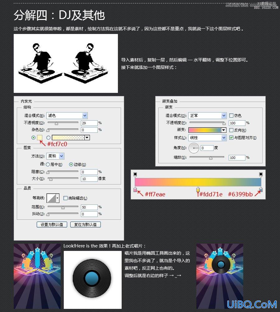 ps复古电音海报制作实例