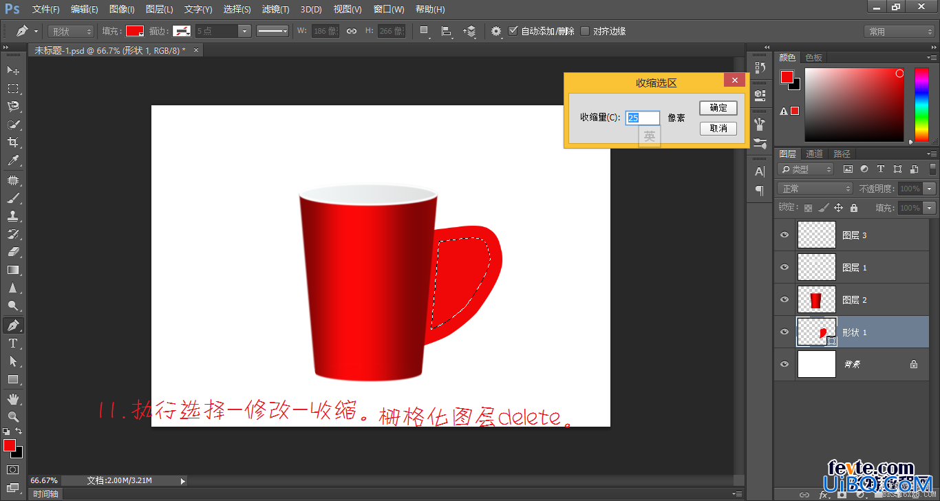 ps cs6鼠绘红色水杯教程