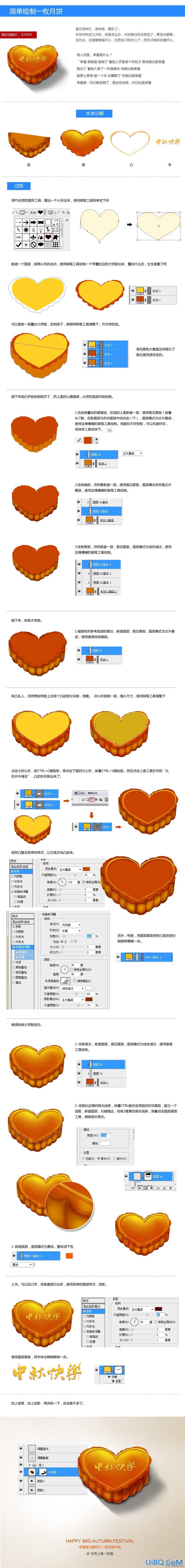 ps鼠绘月饼教程