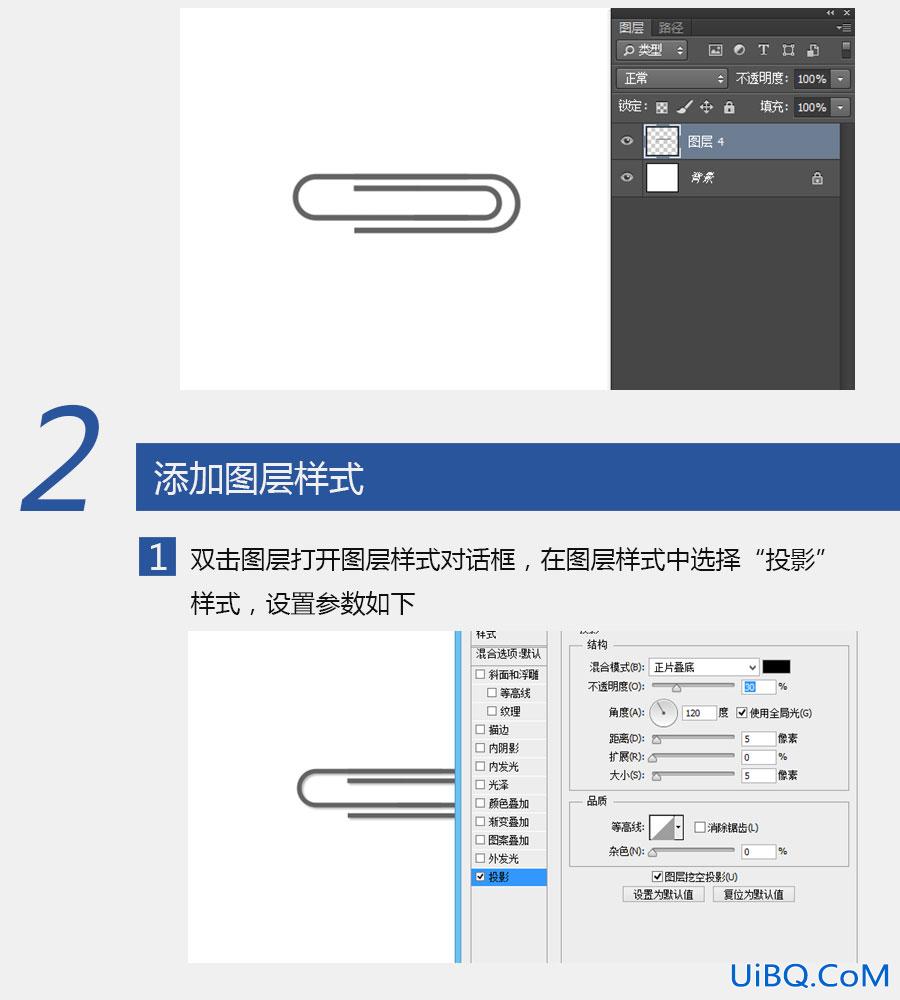 ps cc制作曲别针