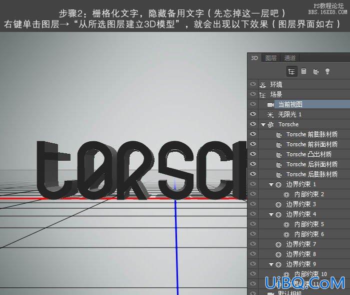 ps 3D工具制作立体字实例