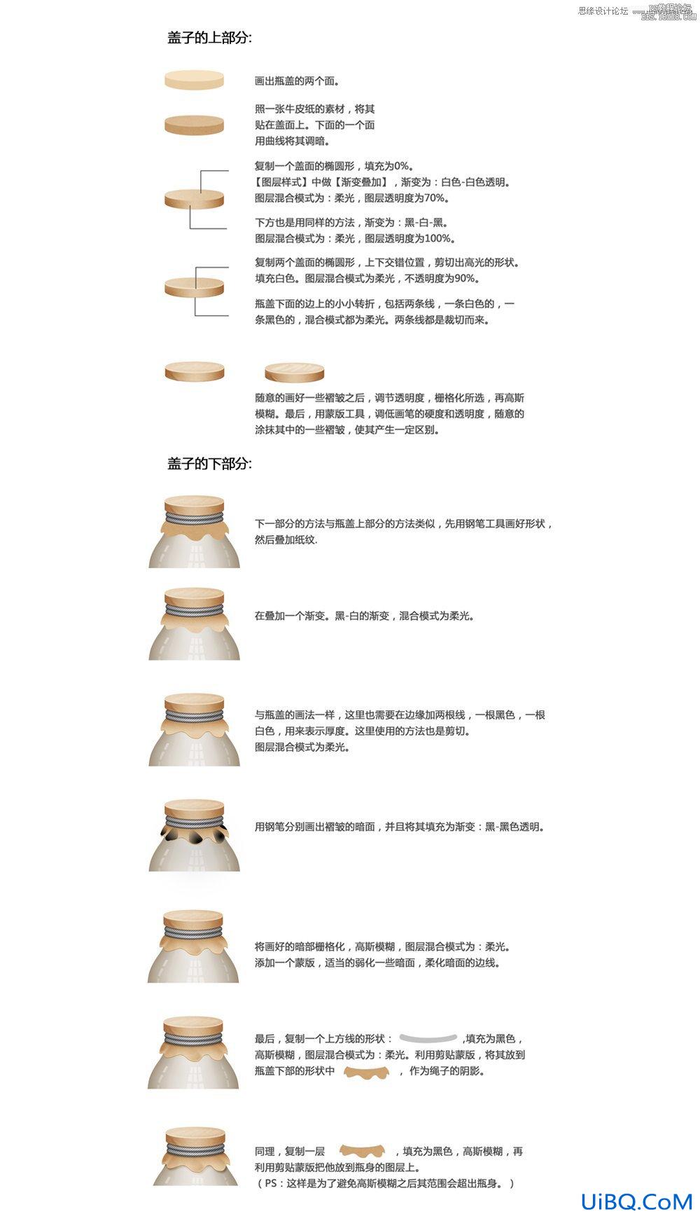 ps结合AI鼠绘玻璃奶瓶教程