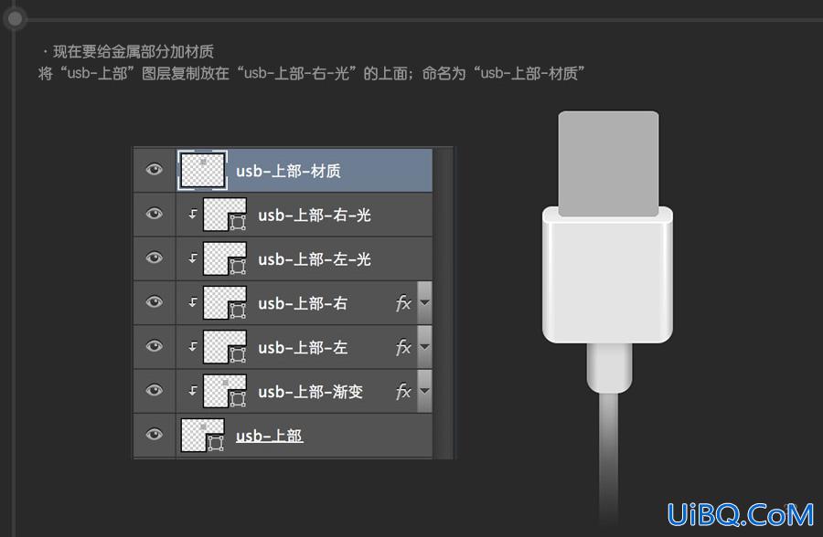 物品鼠绘，ps鼠绘USB插头