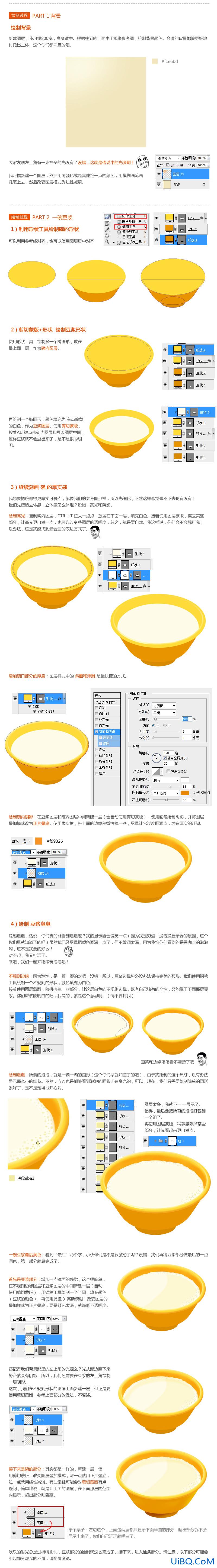 鼠绘食物，ps鼠绘豆浆和油条教程