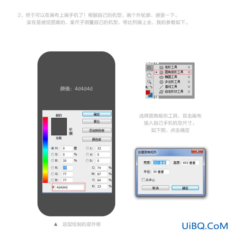 鼠绘手机，用ps一起画一部智能手机