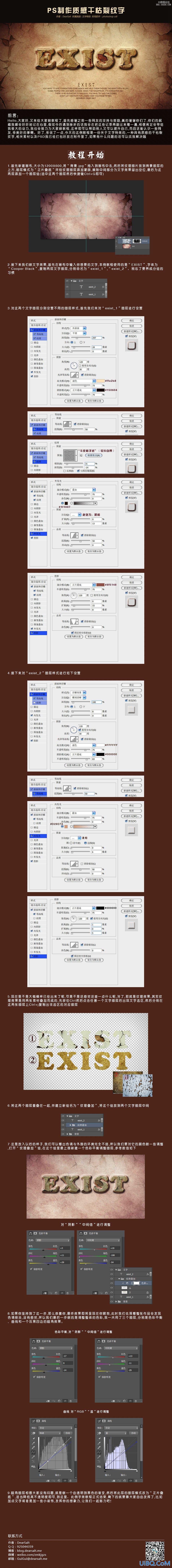 ps cs6设计干裂文字教程