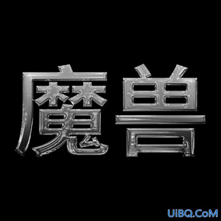 PS设计冰冻效果立体文字，冰块字体，冰冻效果的蓝色字体