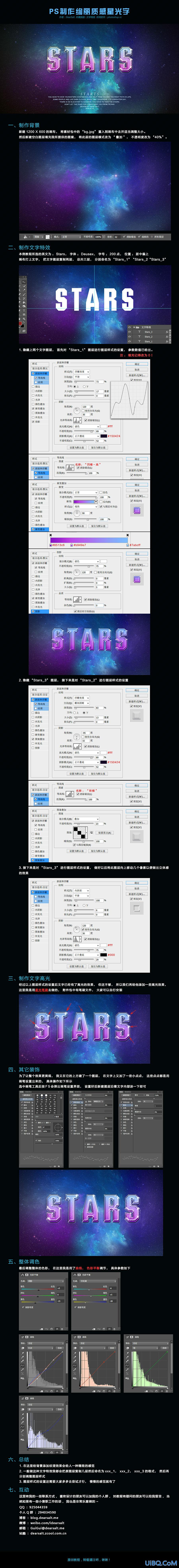 ps cc设计彩色星光字