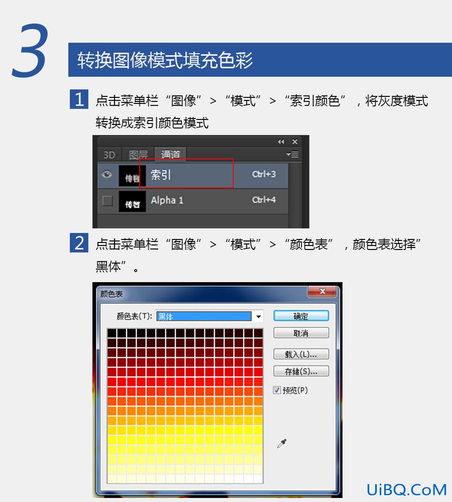 ps做火焰字教程