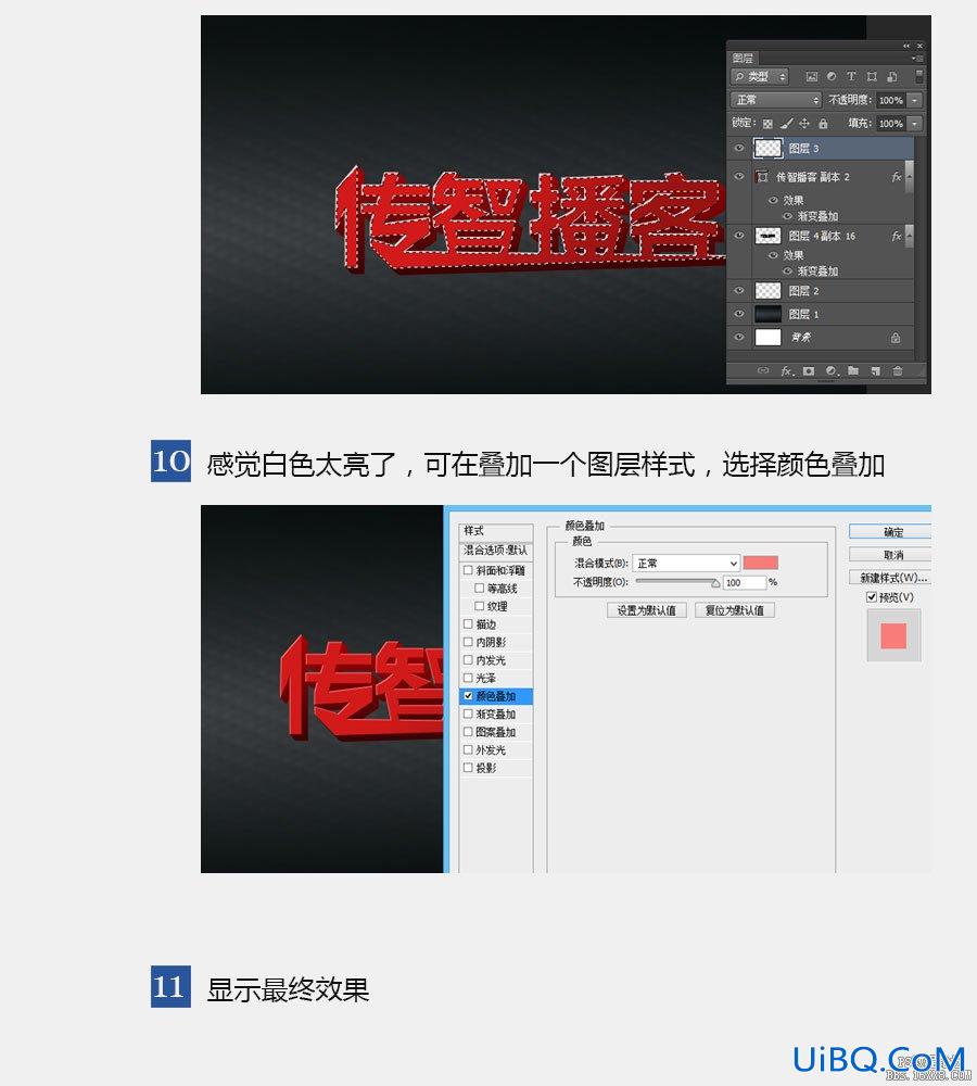 ps cs6设计简单的立体文字