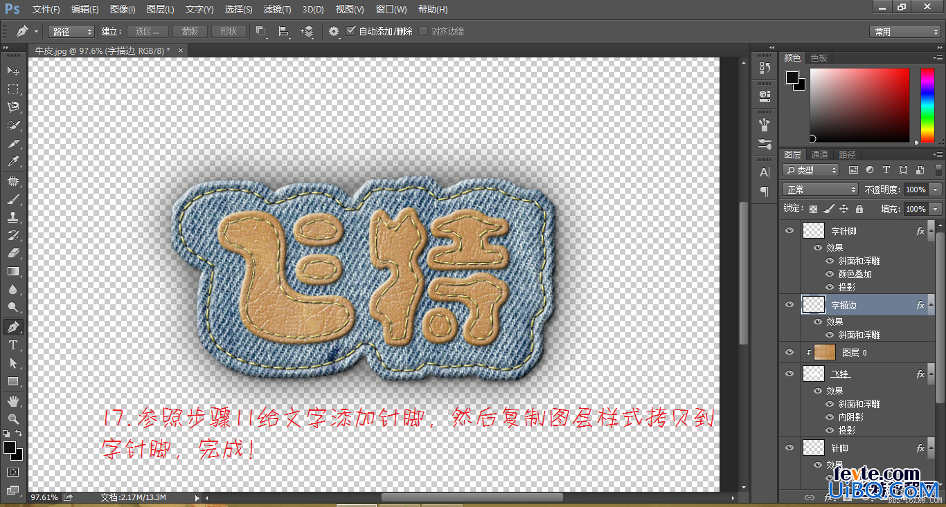 ps cs6设计牛仔布文字效果