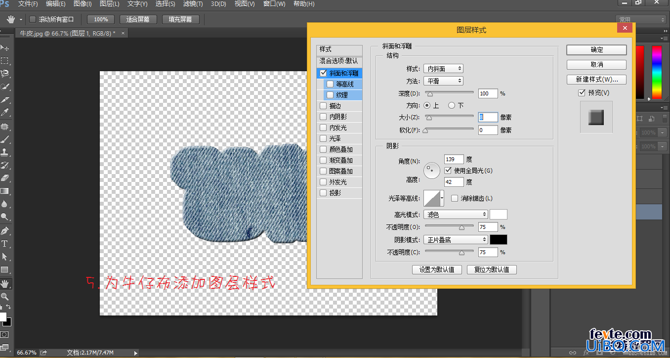 ps cs6设计牛仔布文字效果