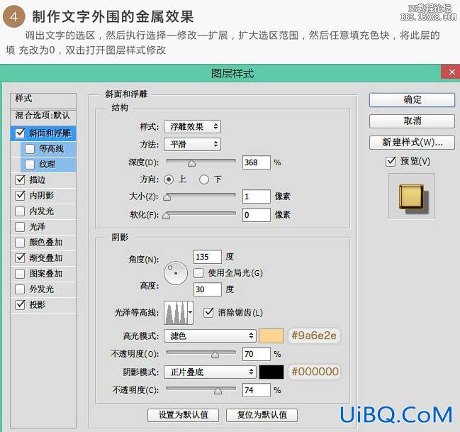 ps金色质感浮雕文字教程