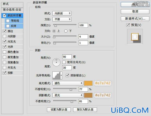 ps金色质感浮雕文字教程