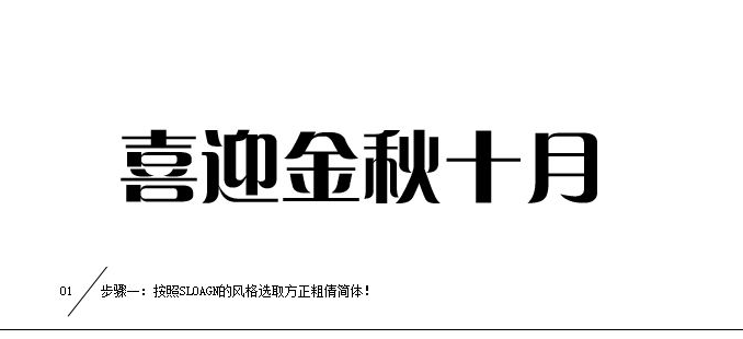 ps设计俏皮描边字效教程