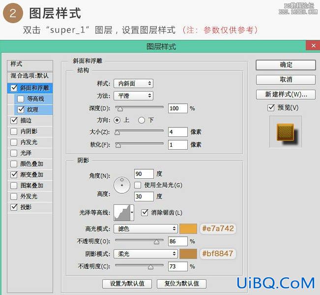 ps金色质感浮雕文字教程