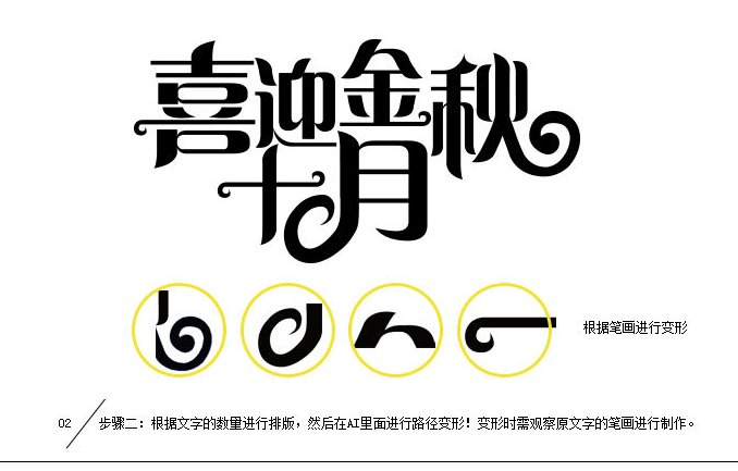 ps设计俏皮描边字效教程