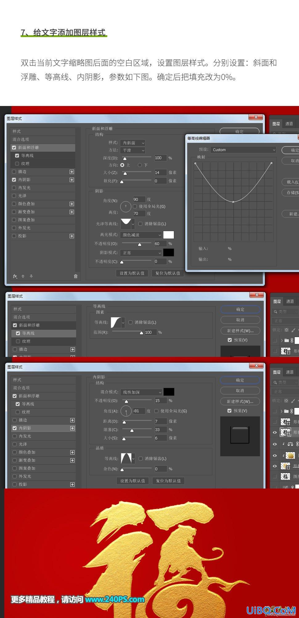 Photoshop金色福字制作教程：设计霸气个性的虎年生肖福字,立体福字,金福