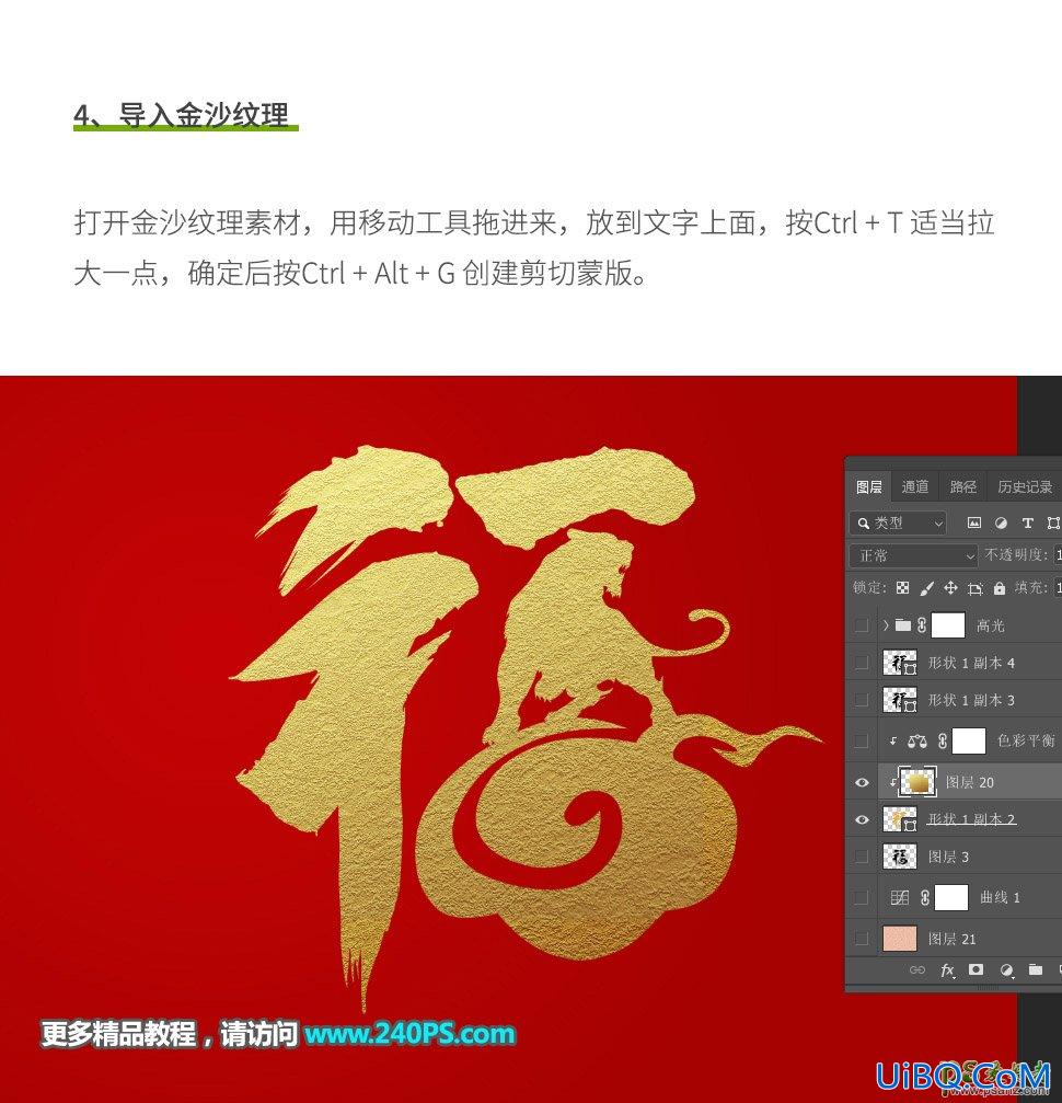 Photoshop金色福字制作教程：设计霸气个性的虎年生肖福字,立体福字,金福