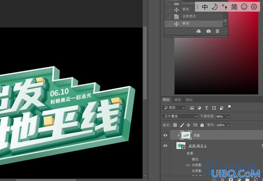 photoshop特效字教程：利用图层样式设计悬浮效果的立体综艺感字