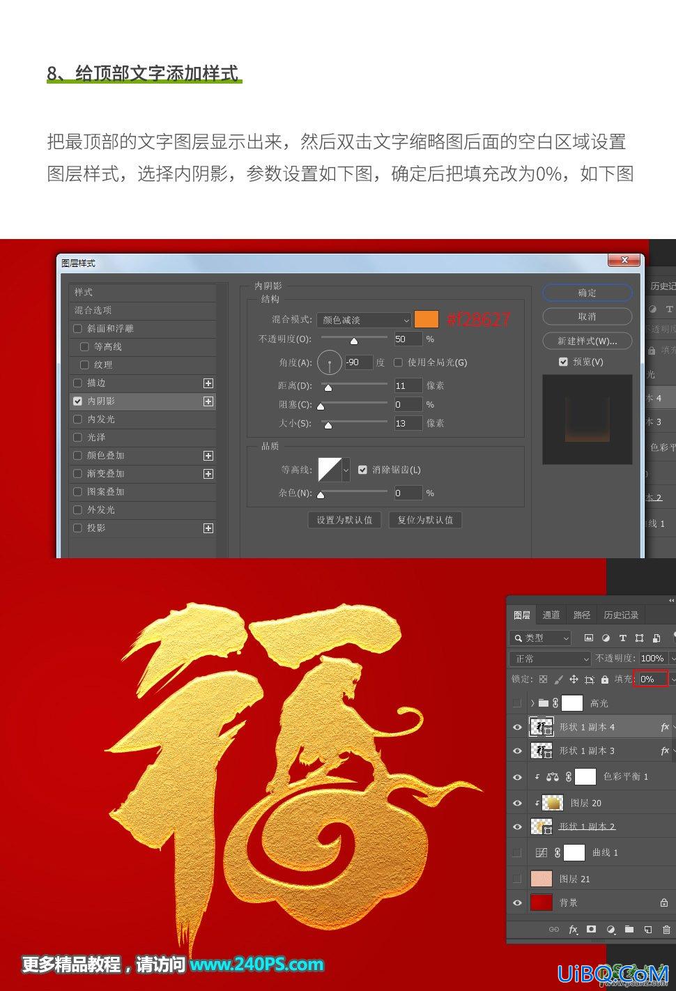 Photoshop金色福字制作教程：设计霸气个性的虎年生肖福字,立体福字,金福