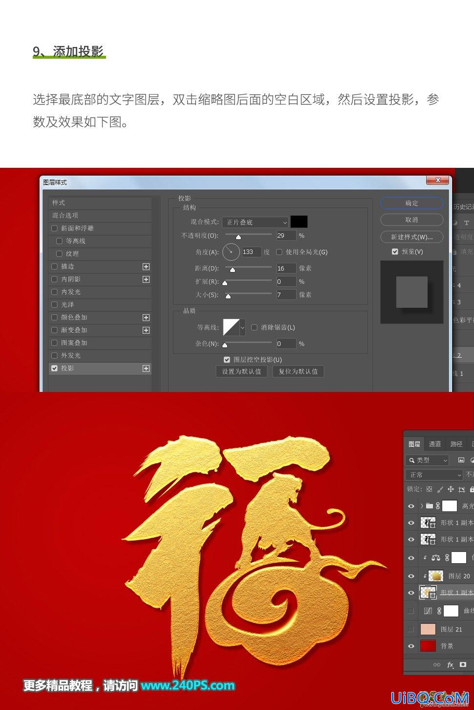 Photoshop金色福字制作教程：设计霸气个性的虎年生肖福字,立体福字,金福