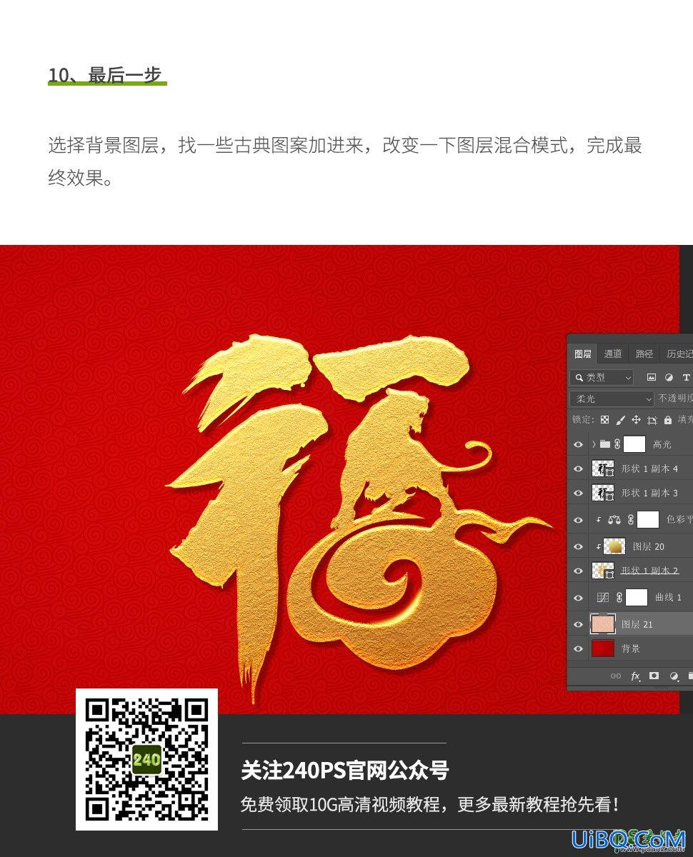 Photoshop金色福字制作教程：设计霸气个性的虎年生肖福字,立体福字,金福