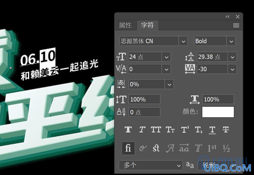 photoshop特效字教程：利用图层样式设计悬浮效果的立体综艺感字