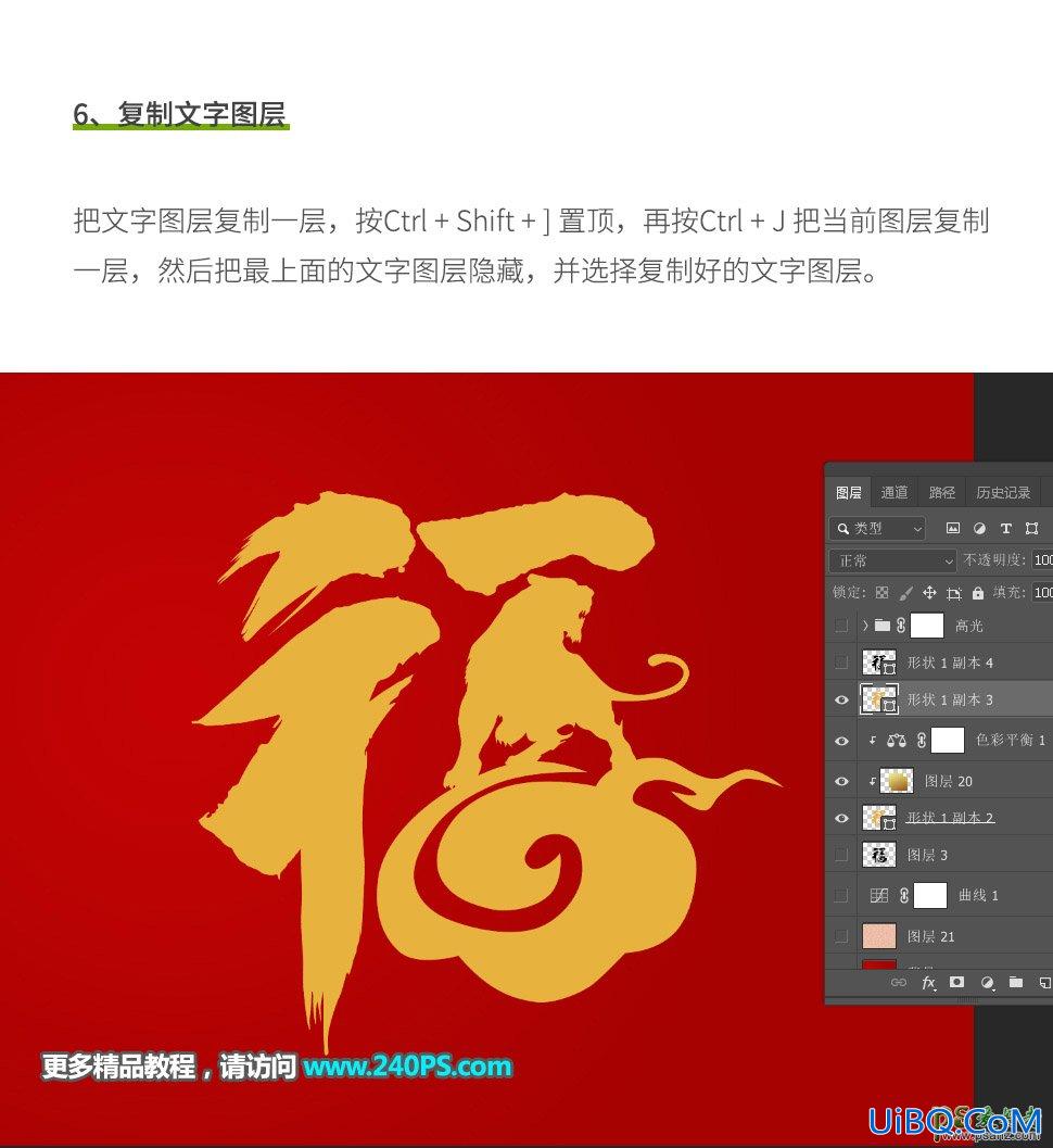 Photoshop金色福字制作教程：设计霸气个性的虎年生肖福字,立体福字,金福