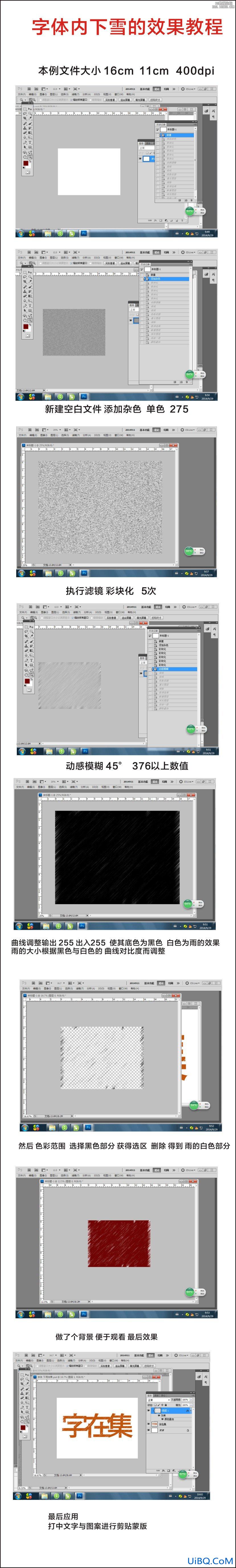 ps做字体内下雪的效果教程