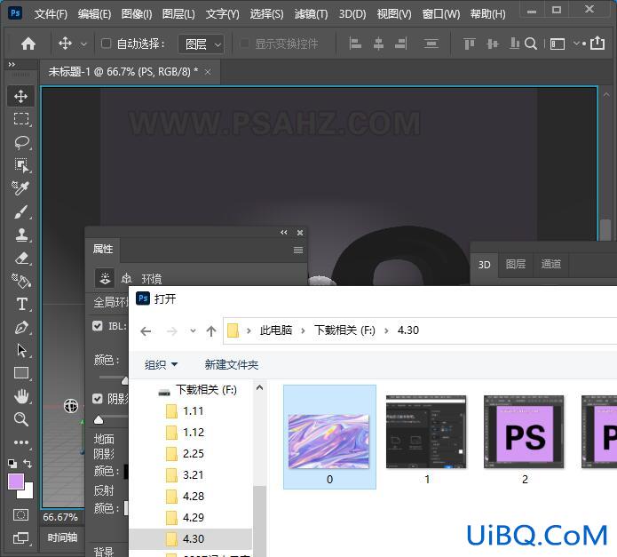 Photoshop字效教程：利用3D工具制作雷射立体字,质感玻璃3d字效。