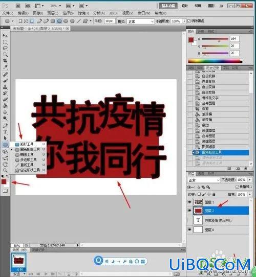 Photoshop设计一款励志的宣传标语,抗击疫情的宣传标语,艺术文字。