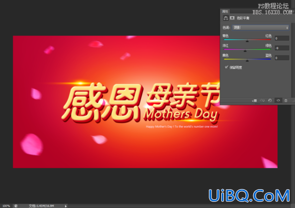 ps设计母亲节主题文字