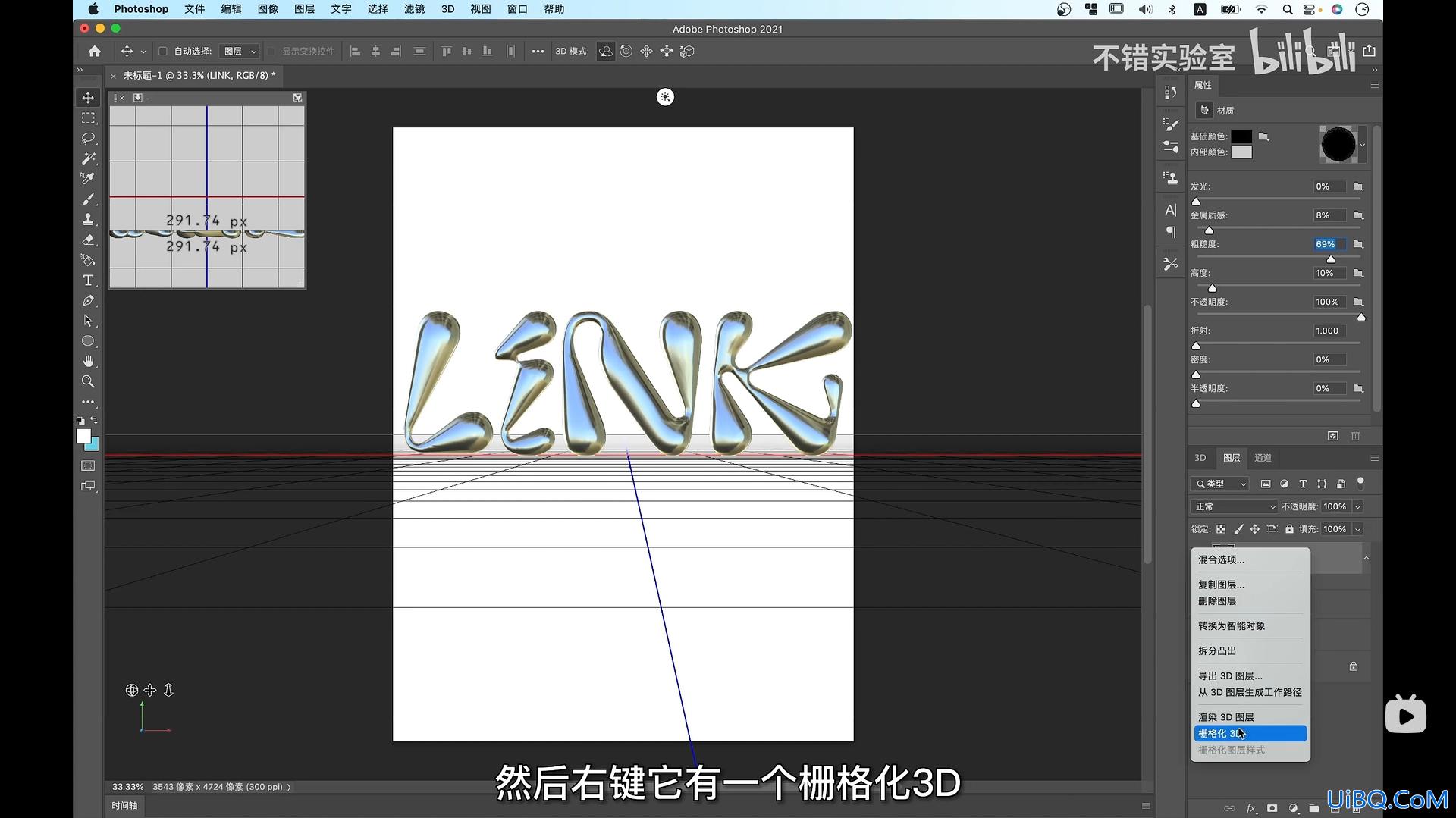 ps字效教程：学习不用3D工具制作光滑质感的金属字,酸性金属字。