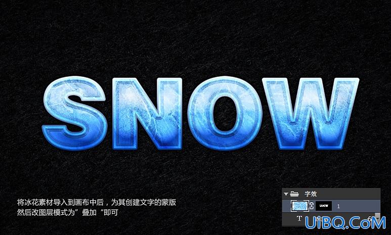 冰雪字，ps设计冰冻效果的文字实例